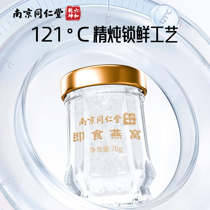 南京同仁堂鲜炖即食燕窝年货礼盒孕妇补品月子妈妈长辈礼物过新年,淘宝优惠券,粉丝福利购,淘宝优惠卷