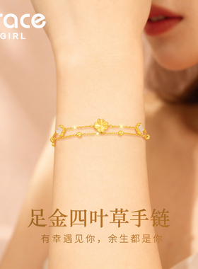 GraceGirl黄金999足金四叶草手链