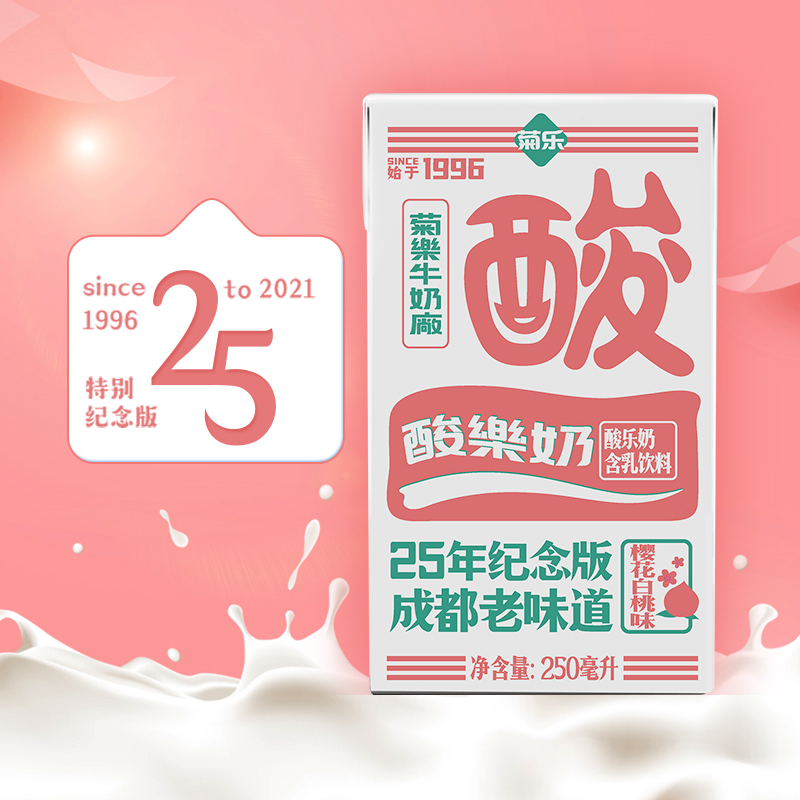 菊乐樱花白桃味酸乐奶25周年纪念版整箱酸奶250ml*16盒装早餐奶 - 图2