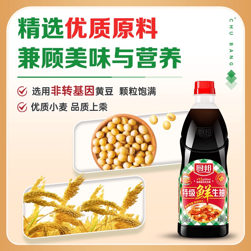 厨邦特级鲜生抽1.06kg*2特级酱油黄豆酿造家用炒菜鲜味调味品调料