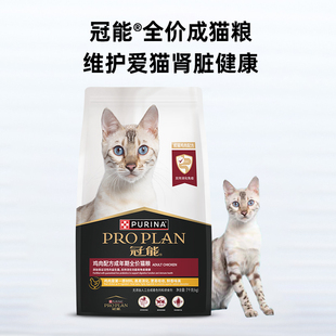 冠能猫粮全价成猫主粮7kg*1袋