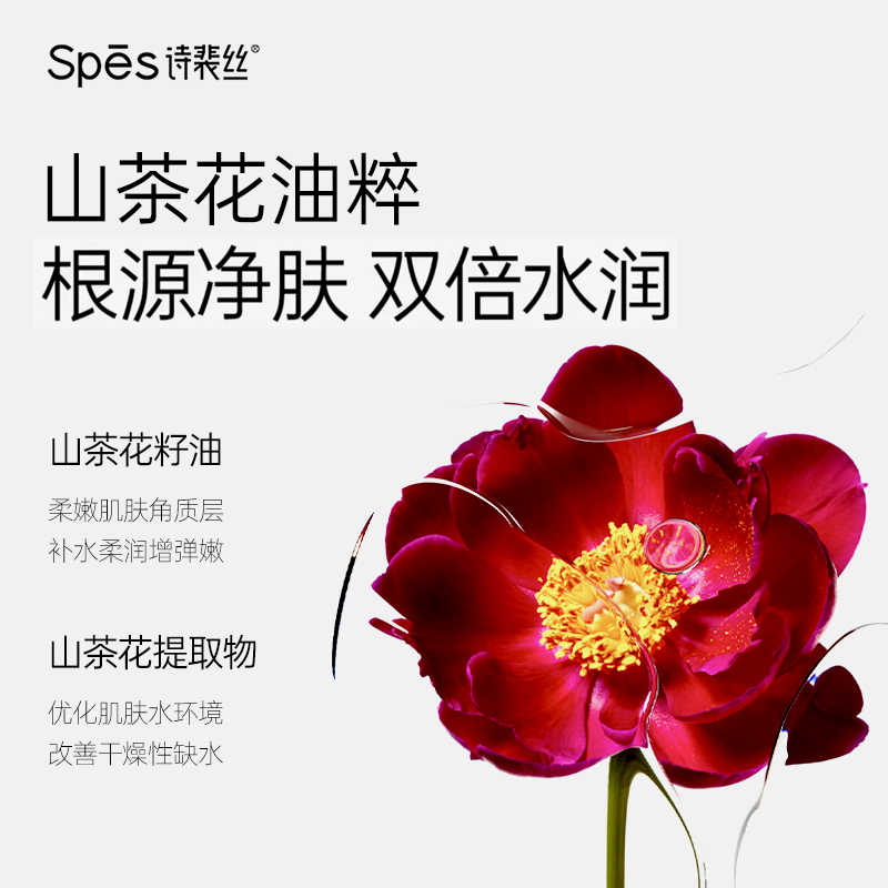 Spēs诗裴丝山茶花椰油嫩肤沐浴露500ml