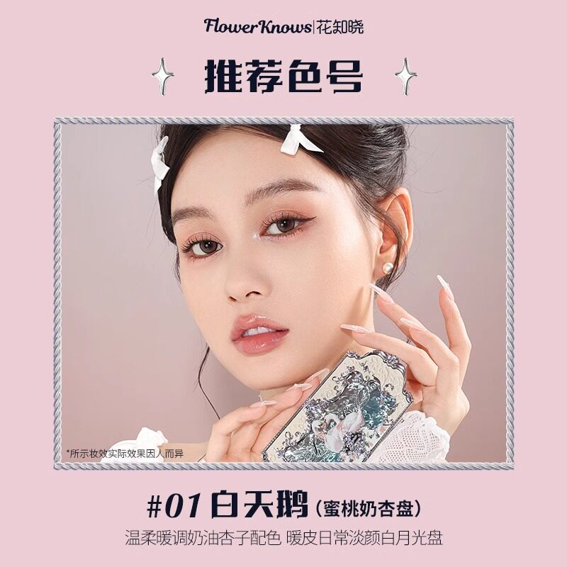 花知晓天鹅芭蕾系列六色眼影日常大地色哑光细闪珠光约会送女生