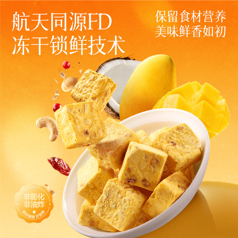 甘源多维营养每日坚果棒航天同源FD芒果奇亚籽冻干水果棒13G*6条,淘宝优惠券,粉丝福利购,淘宝优惠卷