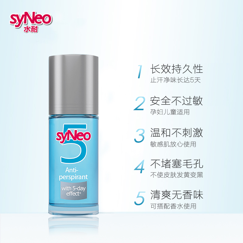 syNeo/水耐德国进口止汗露走珠持久去狐臭腋臭孕妇男女无香50ml*1 - 图2