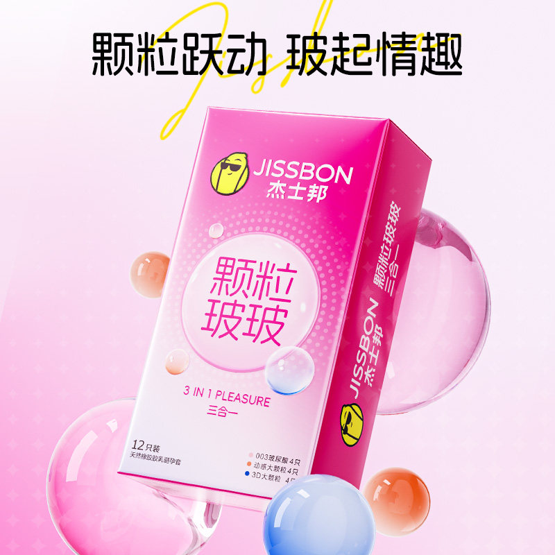 杰士邦超薄颗粒情趣玻尿酸水润三合一避孕套tt安全套12只装