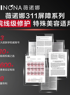 薇诺娜舒缓保湿修护精粹水