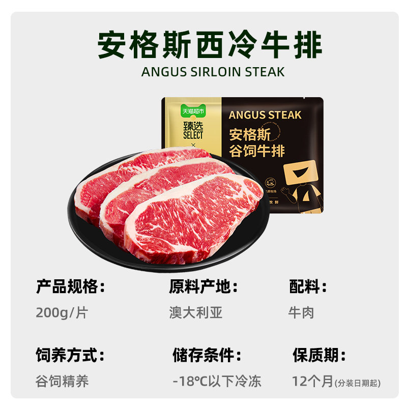 【臻选】华牧鲜澳洲安格斯西冷牛排原切独立包装带黑椒酱谷饲牛扒,淘宝优惠券,粉丝福利购,淘宝优惠卷