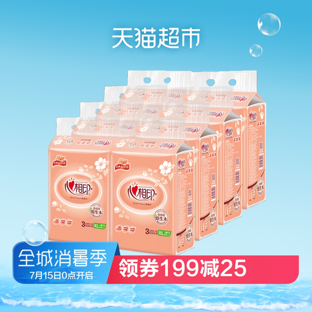 心相印抽紙 經典紙巾2層200抽24包加大幅抽取式家用衛生紙紙品