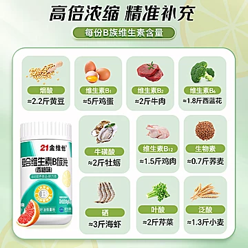 21金维他B族复合多种维生素b片[20元优惠券]-寻折猪