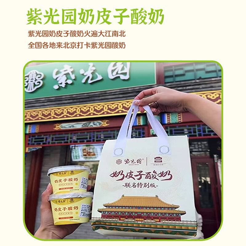 紫光园奶皮子酸奶酪北京特产老字号低温网红酸奶源头直送