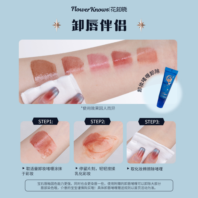 花知晓月光人鱼系列宝石唇釉