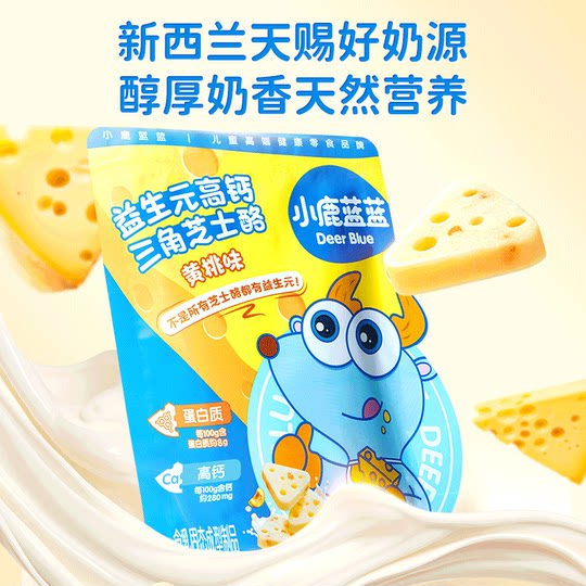 小鹿蓝蓝益生元高钙三角芝士酪黄桃味奶片儿童零食品牌