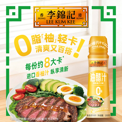 李锦记油醋汁清爽柚子口味205g