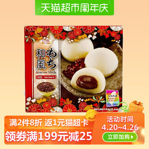 中国台湾进口 皇族和风红豆麻薯152g/盒 麻糬糕点 休闲零食点心