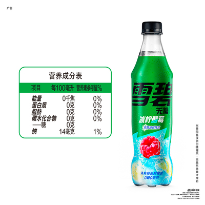 雪碧冰柠酷莓汽水0糖0脂0卡