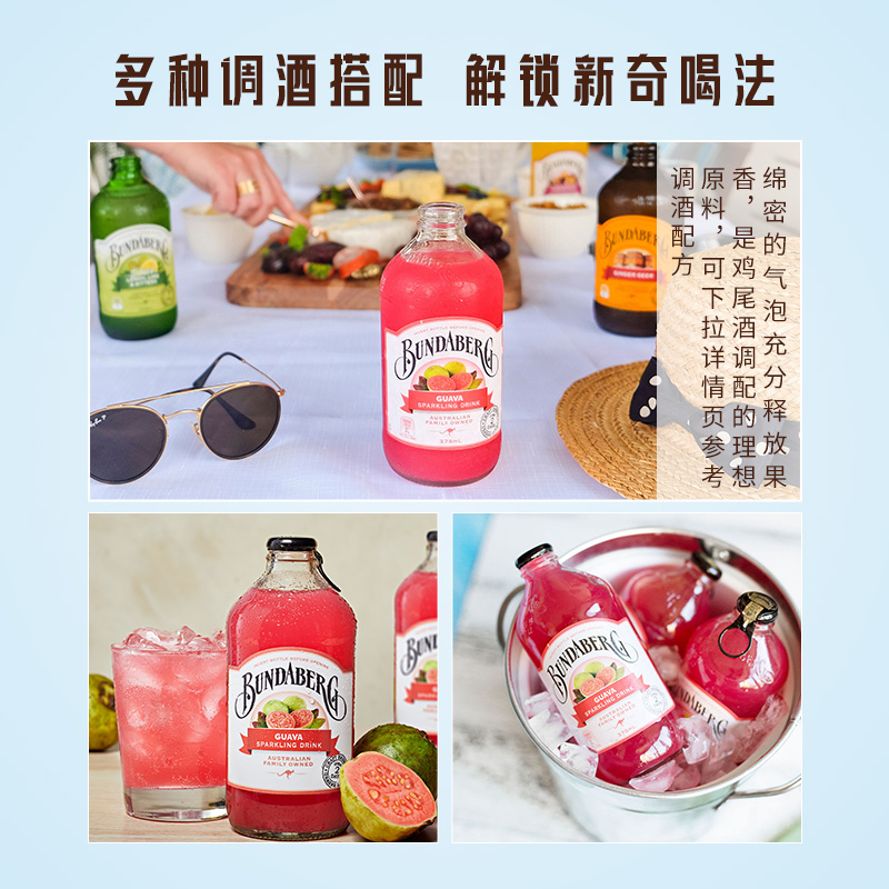 宾得宝Bundaberg澳洲进口番石榴味果汁375ml*1网红饮料果味气泡水-图2