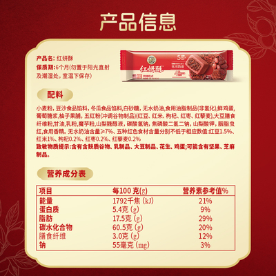 徐福记中式糕点红妍酥下午茶