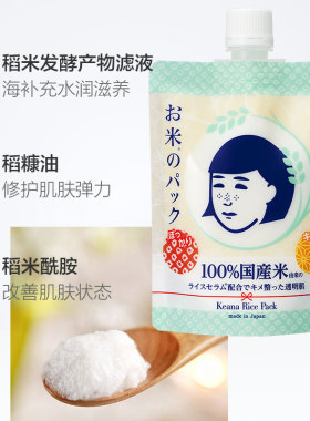 石泽研究所稻米水洗涂抹式面膜
