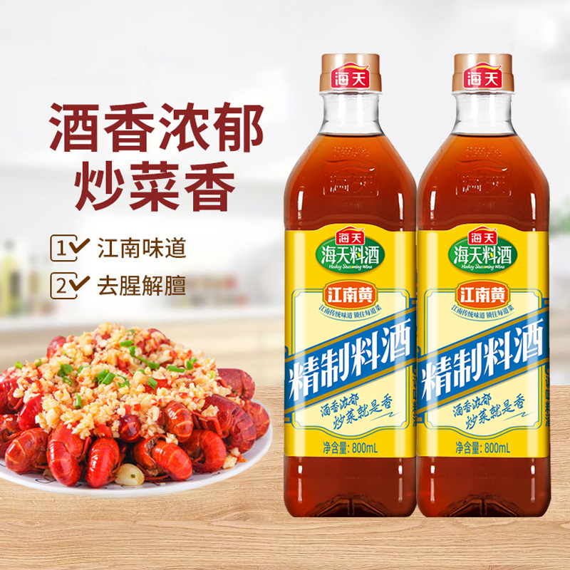 海天精制料酒800ml*2瓶陈酿造料酒去腥腌制实惠家用鲜味调味料 - 图1