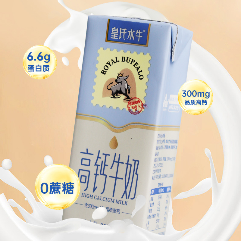 皇氏乳业水牛高钙牛奶200ml*10盒添加水牛奶儿童学生成人早餐奶-图0