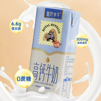 皇氏乳业广西水牛高钙奶牛奶