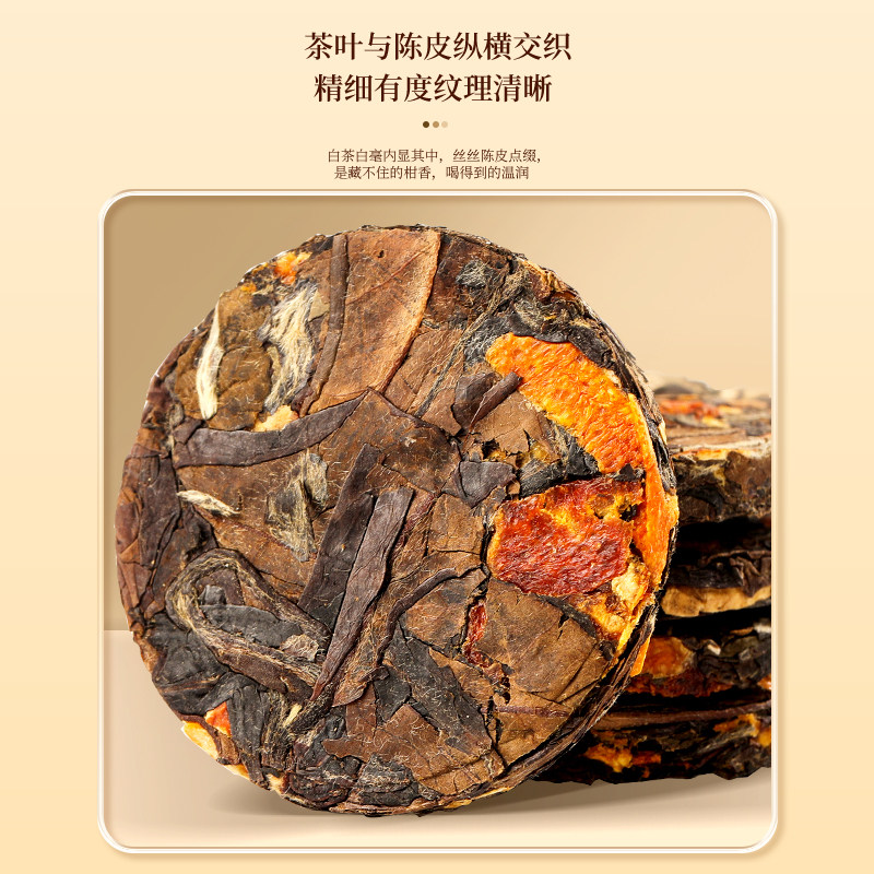 福东海陈皮白茶礼盒（压饼型）250g福鼎老寿眉白茶广东老陈皮,淘宝优惠券,粉丝福利购,淘宝优惠卷