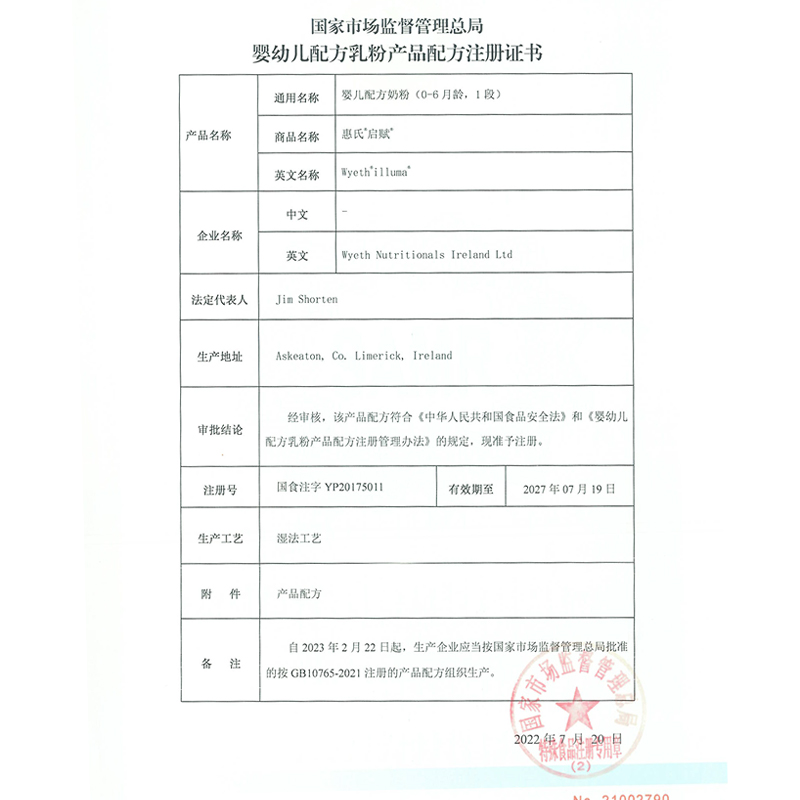 【新国标】惠氏启赋蓝钻1段0-6月新生儿婴儿幼儿童配方奶粉810g