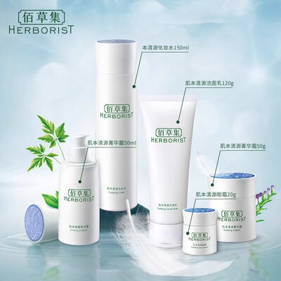 佰草集肌本清源菁华霜补水50g