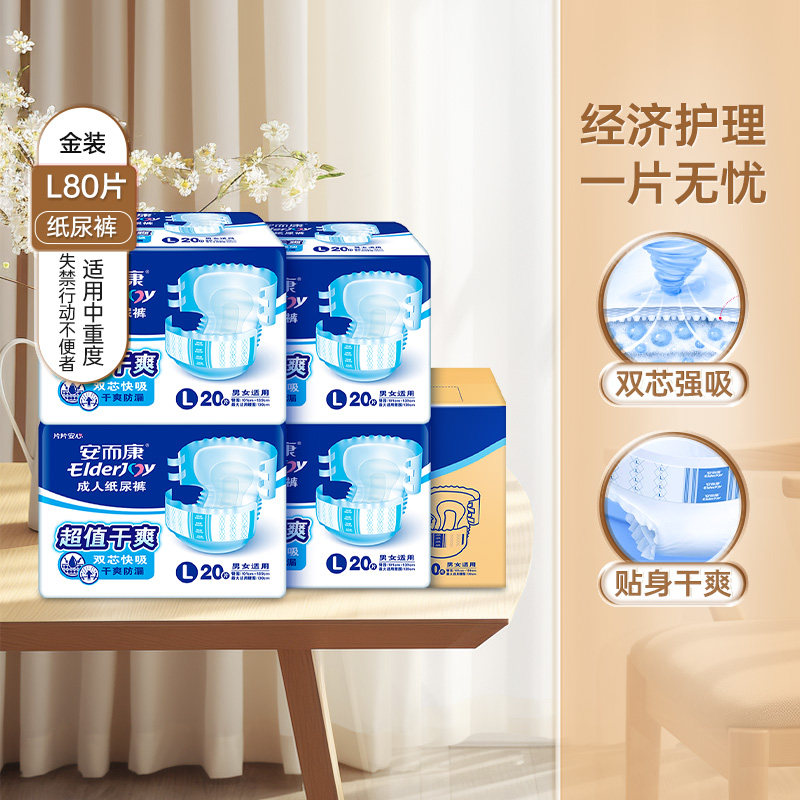 安而康成人超值干爽大码老人尿不湿 天猫超市成人用纸尿护理用品