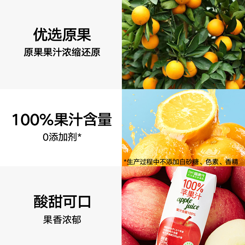 喵满分橙汁/苹果汁200ml*12瓶整箱100%果汁含量0添加饮料补充VC-图1