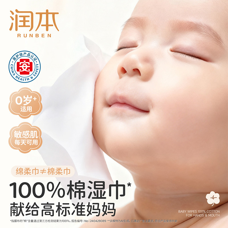 润本婴儿童湿巾100%棉手口屁专用棉柔湿巾新生幼儿宝宝湿纸巾小包,淘宝优惠券,粉丝福利购,淘宝优惠卷