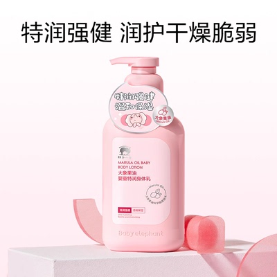红色小象婴童特润润肤乳
