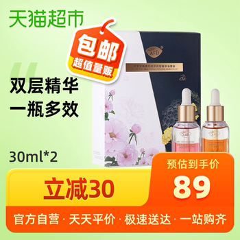 阿芙日晚焕亮修护双层精华油套装早