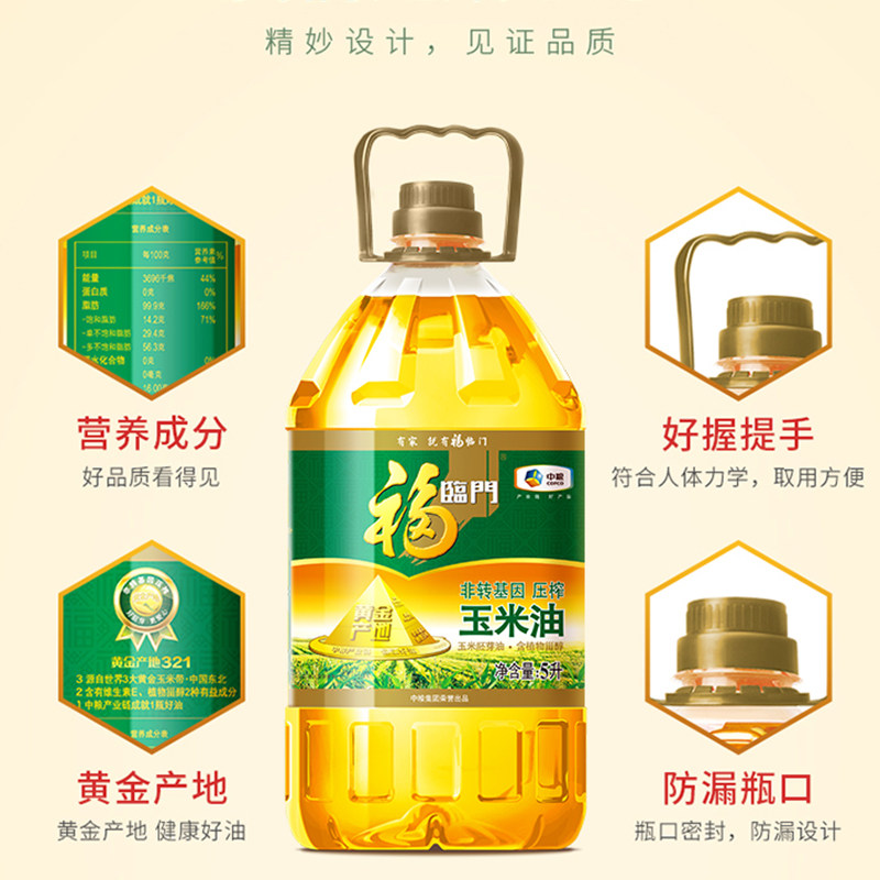 福临门黄金产地玉米油非转基因,淘宝优惠券,粉丝福利购,淘宝优惠卷