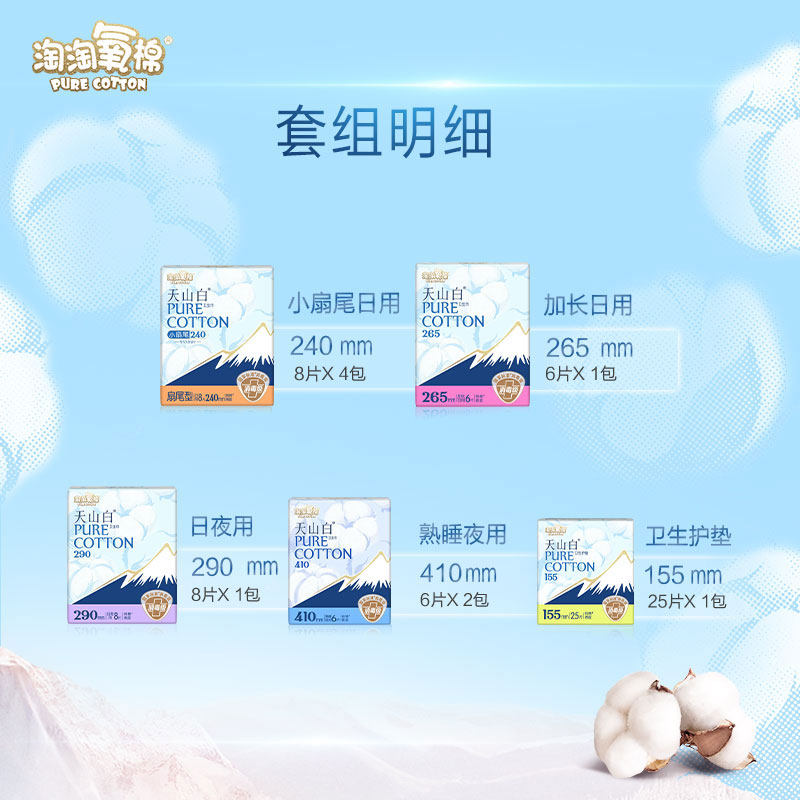 【杨紫同款】淘淘氧棉天山白消毒级卫生巾日夜护垫组合套装,淘宝优惠券,粉丝福利购,淘宝优惠卷