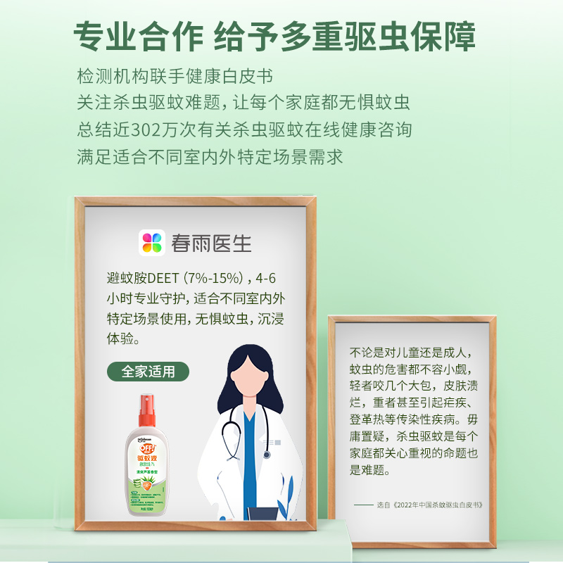 【所有女生直播间】雷达欧护OFF驱蚊液防蚊水100ml*3瓶芦荟香型 - 图2