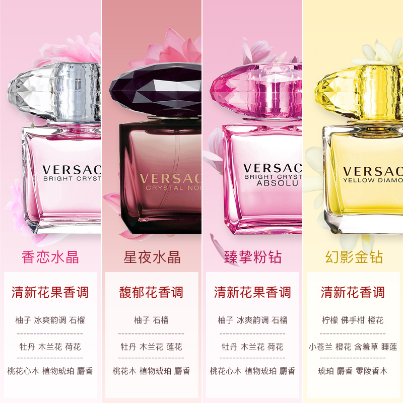 VERSACE范思哲晶钻女士淡香水清新花果香调50ml