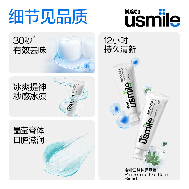 笑容加usmile卓效清新牙膏清新清洁口腔牙齿亮白减少牙渍120g*4