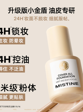 Mistine蓝盾粉底液柔焦遮瑕持久