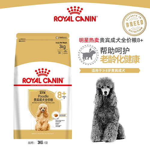 皇家狗粮贵宾成犬全价粮（8岁以上）老年犬小型犬主粮PDA26/3KG-图1