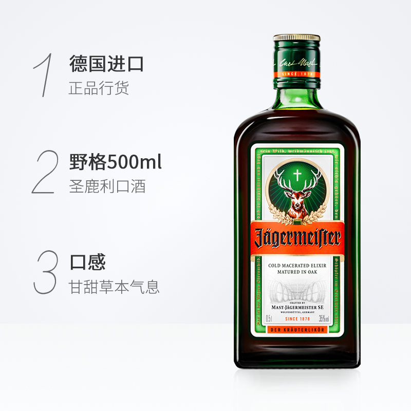 网红野格圣鹿酒利口酒力娇酒基酒特调酒德国原瓶进口500ml×1瓶 - 图0