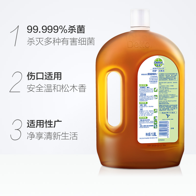 天猫超市Dettol/滴露皮肤衣物衣服家居消毒液1.8L*2 能有效杀菌99.999%1