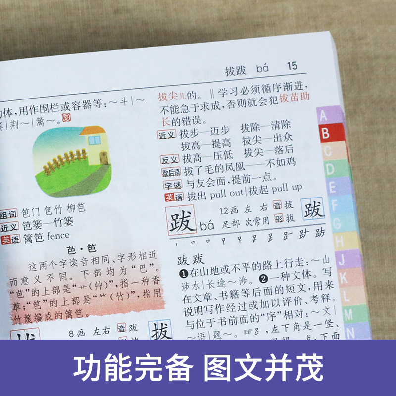 小学生全功能字典第2版彩图版小学生常用多功能工具书新华书店 - 图1