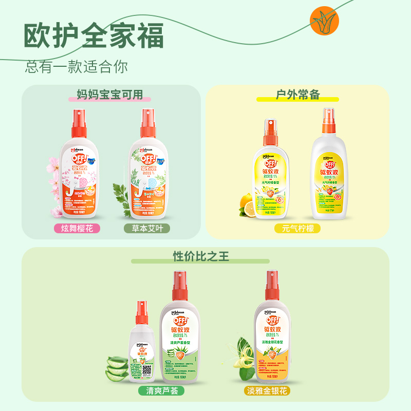 雷达欧护OFF户外驱蚊液100ml*4芦荟香避蚊胺花露水4h - 图3