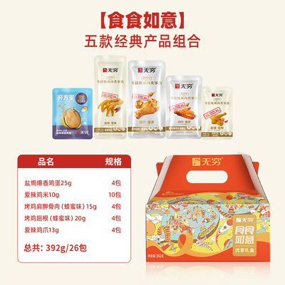 无穷食食如意礼盒送礼