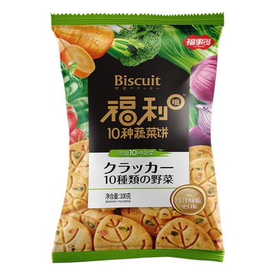 包邮福事多福利十种蔬菜饼100g*1盒网红蔬菜饼干薄脆儿童休闲零食