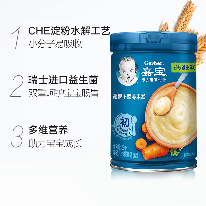 嘉宝营养米粉钙铁锌+胡萝卜高铁米粉婴儿辅食米糊250g*2罐装