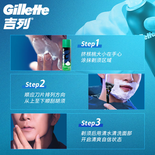 吉列剃须泡沫剃须刀手动刮胡史莱姆泡沫洁面薄荷须泡 - 图2