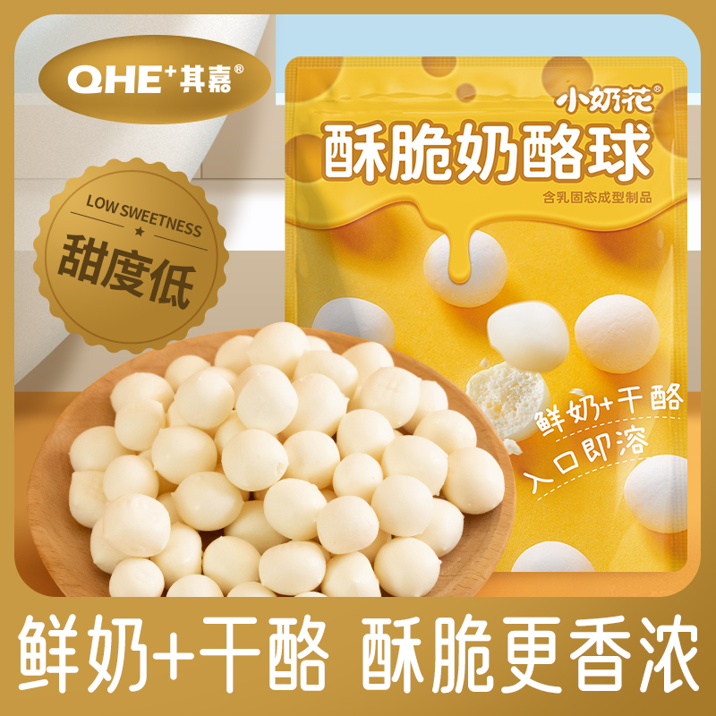 QHE+其嘉酥脆奶酪球儿童小孩零食奶泡泡30g*3袋装内蒙特产小奶花 - 图0